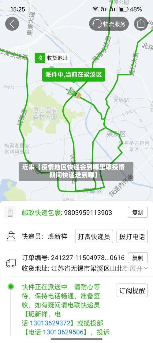 近来【疫情地区快递会到哪里取疫情期间快递送到哪】-第2张图片