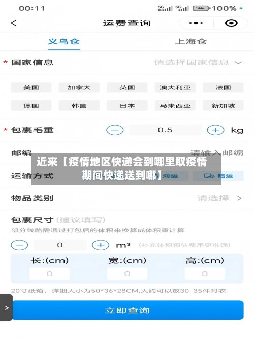近来【疫情地区快递会到哪里取疫情期间快递送到哪】