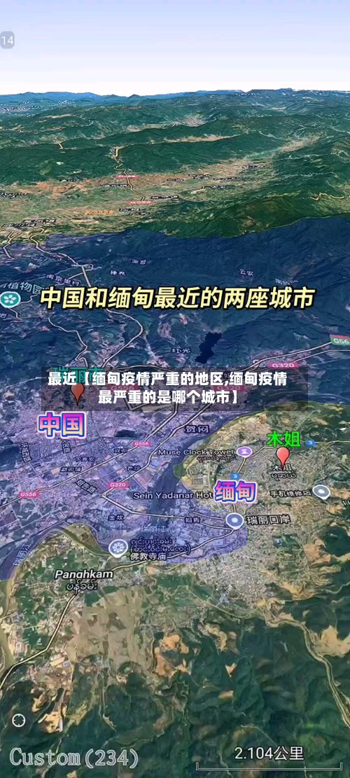 最近【缅甸疫情严重的地区,缅甸疫情最严重的是哪个城市】-第2张图片
