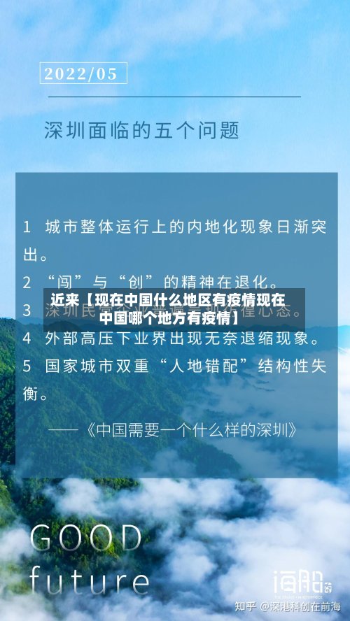 近来【现在中国什么地区有疫情现在中国哪个地方有疫情】
