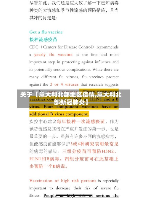 关于【意大利北部地区疫情,意大利北部新冠肺炎】-第3张图片