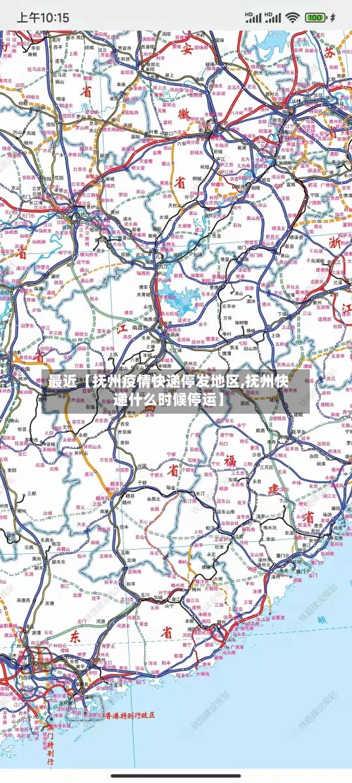最近【抚州疫情快递停发地区,抚州快递什么时候停运】-第2张图片