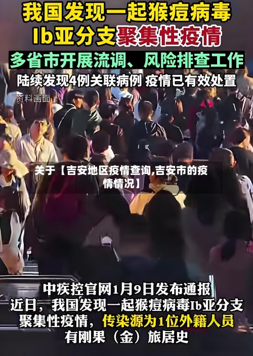 关于【吉安地区疫情查询,吉安市的疫情情况】-第3张图片