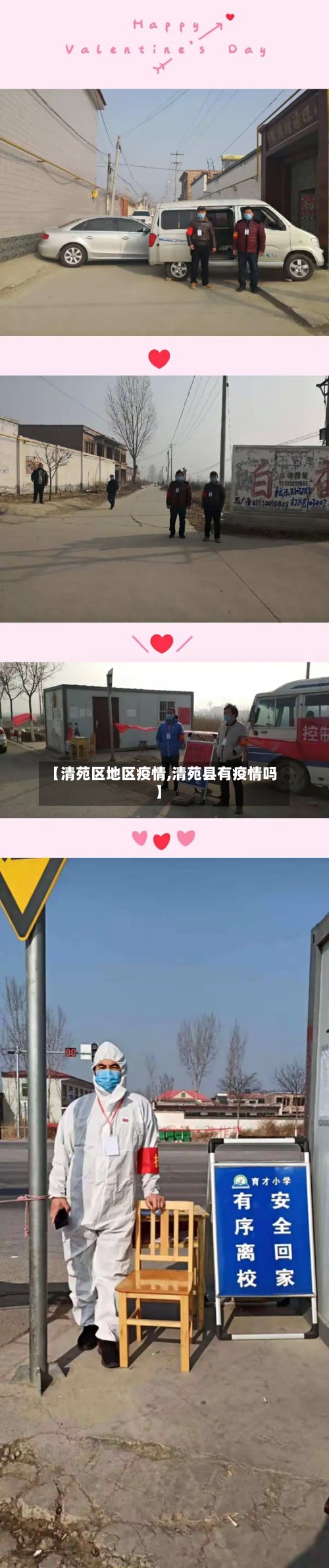 【清苑区地区疫情,清苑县有疫情吗】-第2张图片