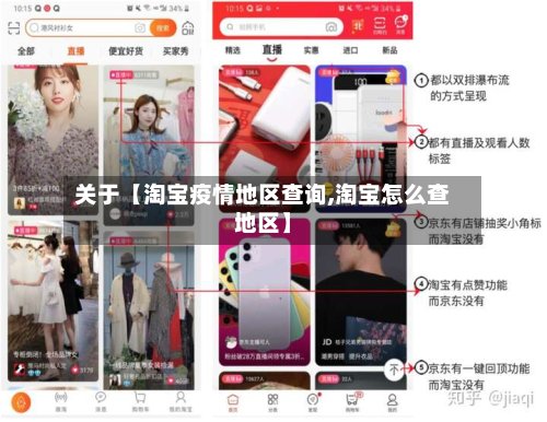 关于【淘宝疫情地区查询,淘宝怎么查地区】-第2张图片