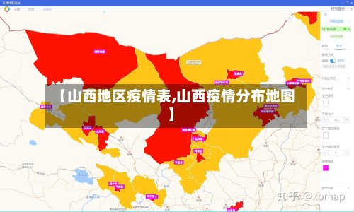 【山西地区疫情表,山西疫情分布地图】