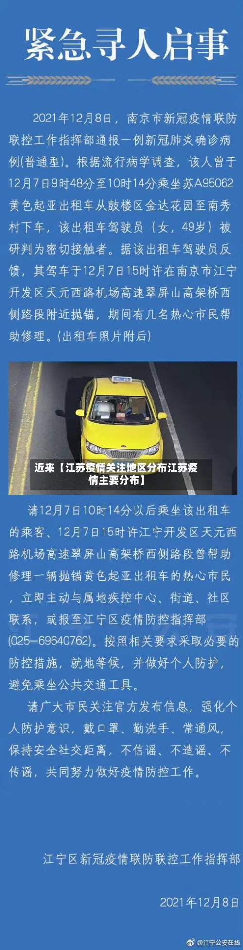 近来【江苏疫情关注地区分布江苏疫情主要分布】