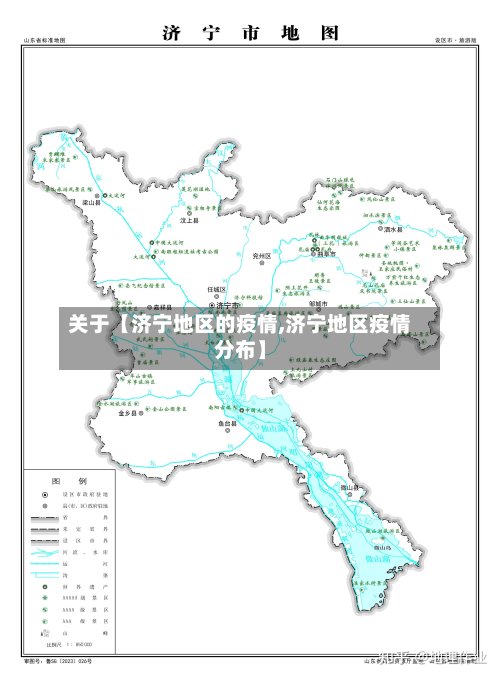 关于【济宁地区的疫情,济宁地区疫情分布】