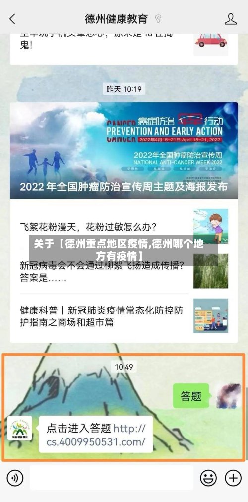 关于【德州重点地区疫情,德州哪个地方有疫情】-第2张图片