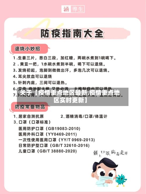 关于【疫情重点地区最新,疫情重点地区实时更新】-第3张图片