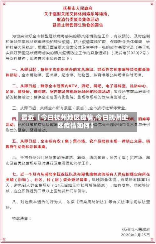 最近【今日抚州地区疫情,今日抚州地区疫情如何】