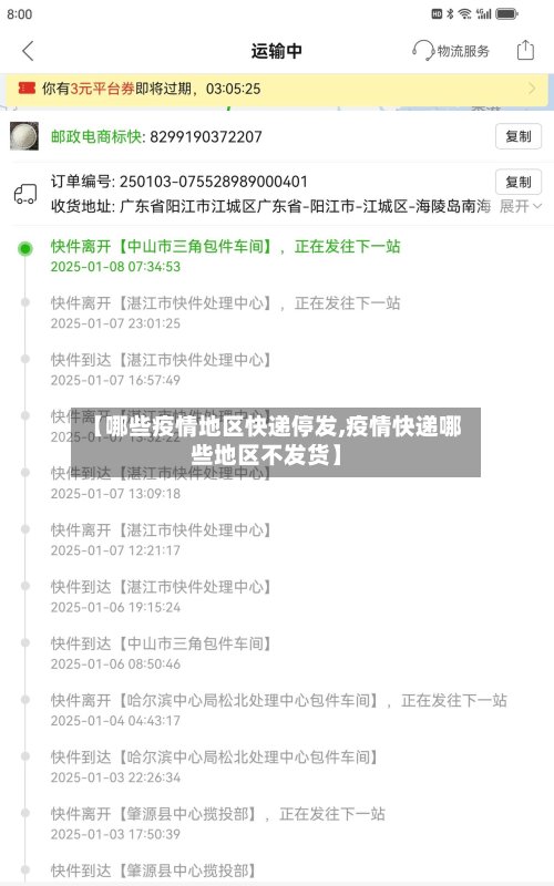 【哪些疫情地区快递停发,疫情快递哪些地区不发货】
