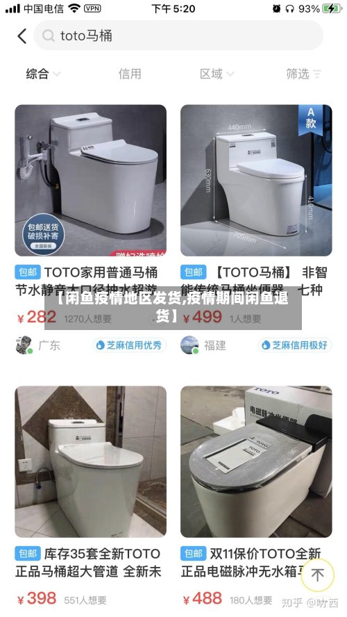 【闲鱼疫情地区发货,疫情期间闲鱼退货】-第2张图片