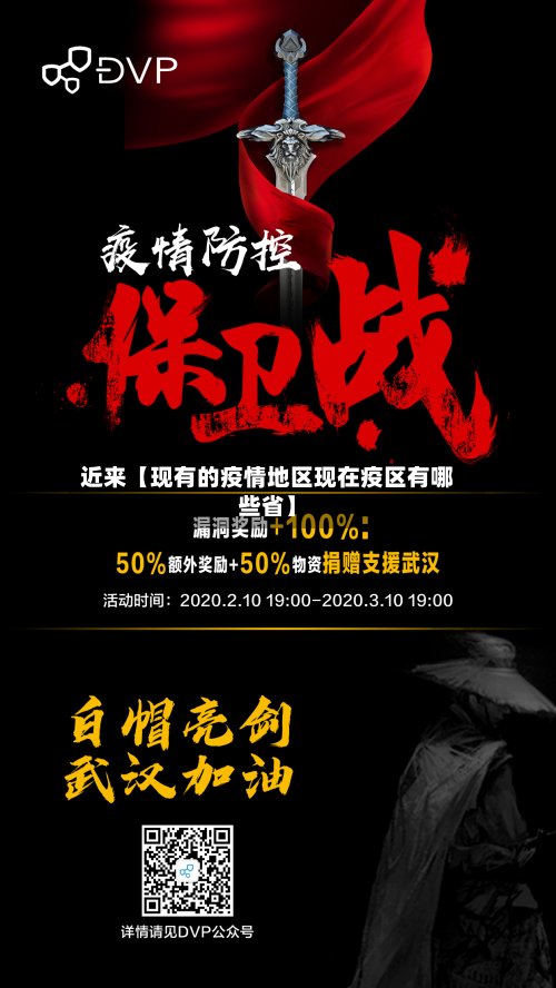 近来【现有的疫情地区现在疫区有哪些省】-第2张图片