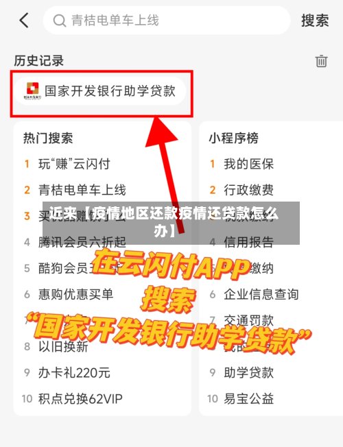 近来【疫情地区还款疫情还贷款怎么办】