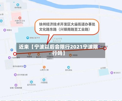近来【宁波以后会限行2021宁波限行吗】-第2张图片
