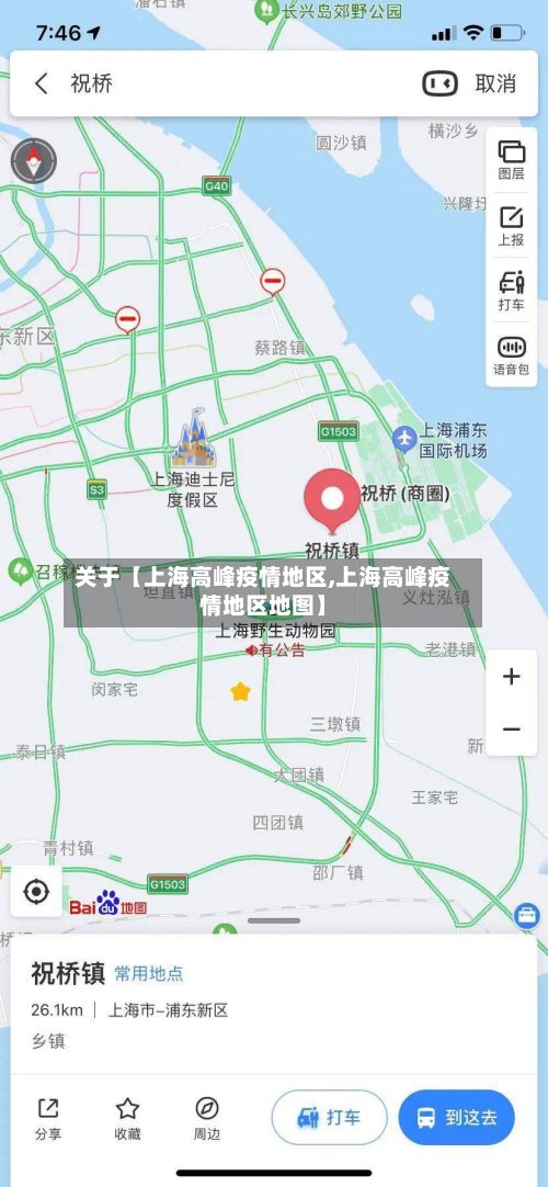 关于【上海高峰疫情地区,上海高峰疫情地区地图】-第3张图片