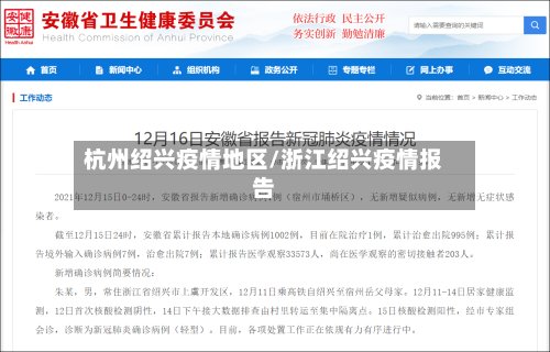 杭州绍兴疫情地区/浙江绍兴疫情报告