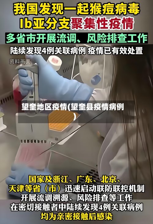 望奎地区疫情(望奎县疫情病例)-第2张图片