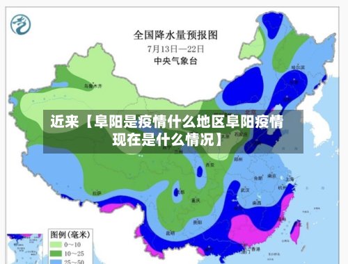 近来【阜阳是疫情什么地区阜阳疫情现在是什么情况】-第3张图片