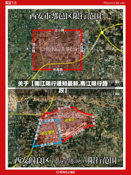 关于【南江限行通知最新,南江限行路段】