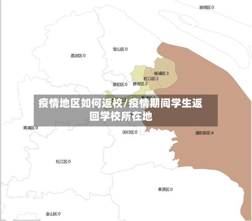疫情地区如何返校/疫情期间学生返回学校所在地-第3张图片
