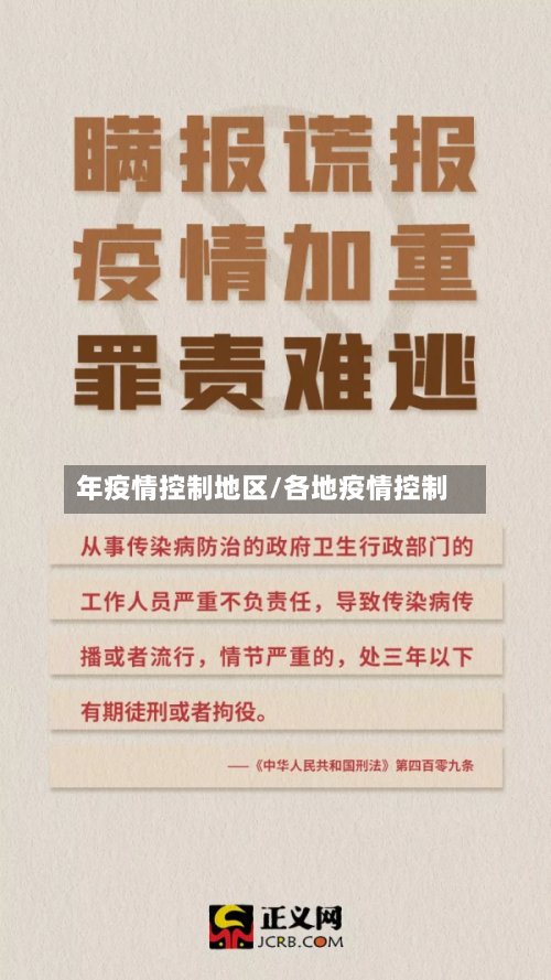 年疫情控制地区/各地疫情控制-第2张图片