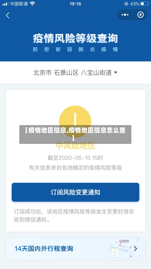 【疫情地区信息,疫情地区信息怎么查】