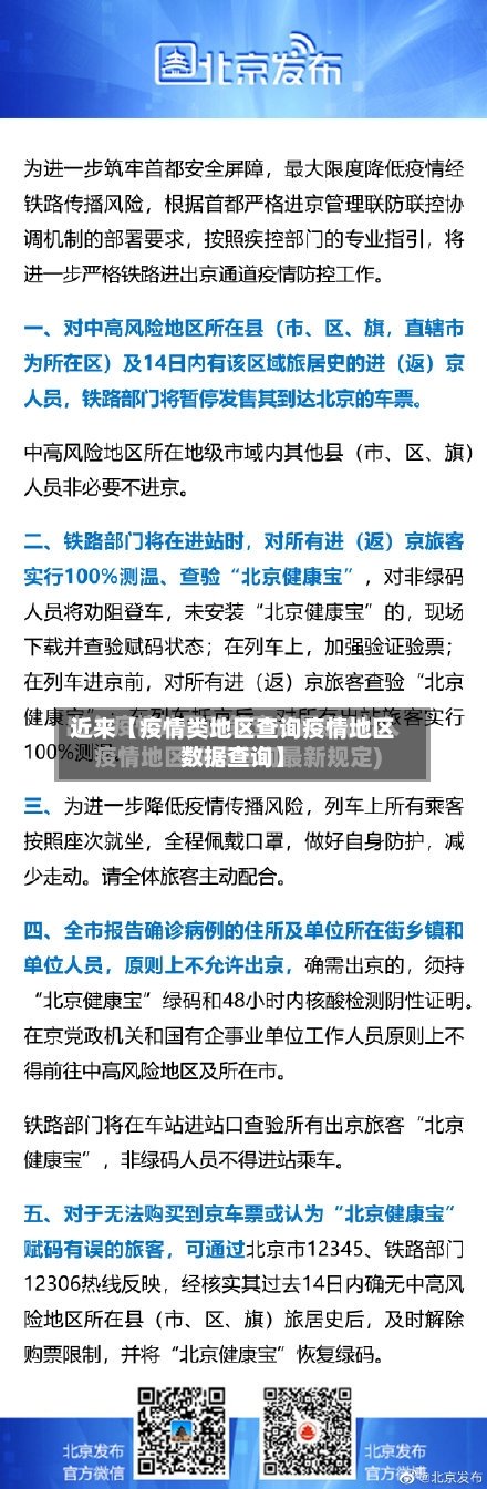 近来【疫情类地区查询疫情地区数据查询】