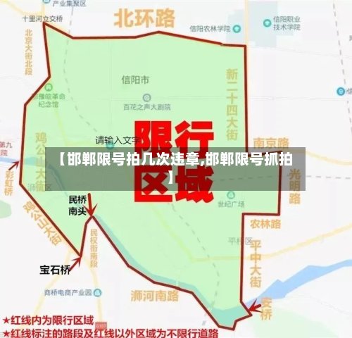 【邯郸限号拍几次违章,邯郸限号抓拍】