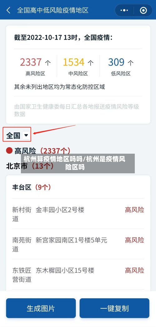 杭州算疫情地区吗吗/杭州是疫情风险区吗-第2张图片