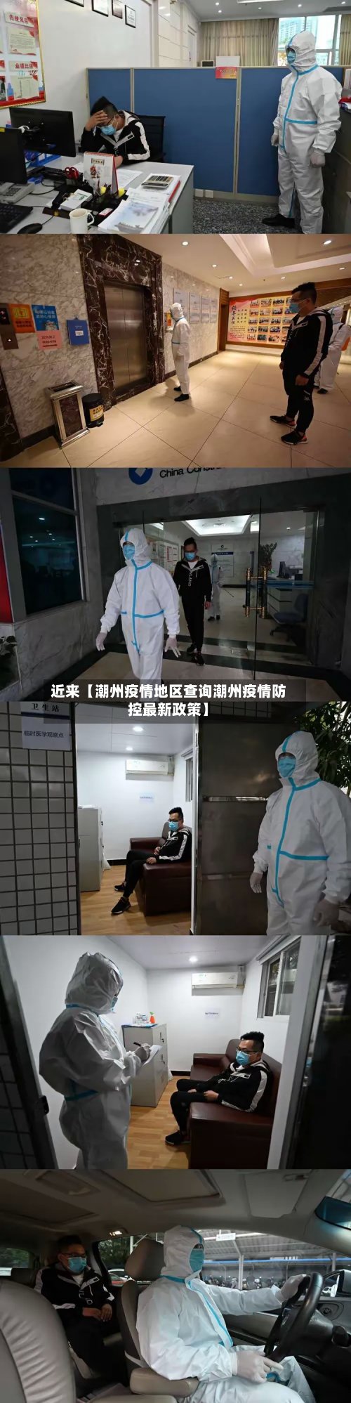 近来【潮州疫情地区查询潮州疫情防控最新政策】-第3张图片