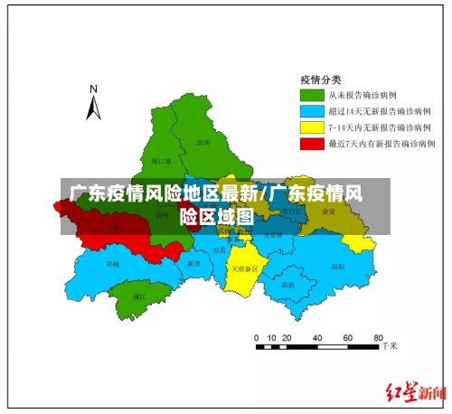 广东疫情风险地区最新/广东疫情风险区域图