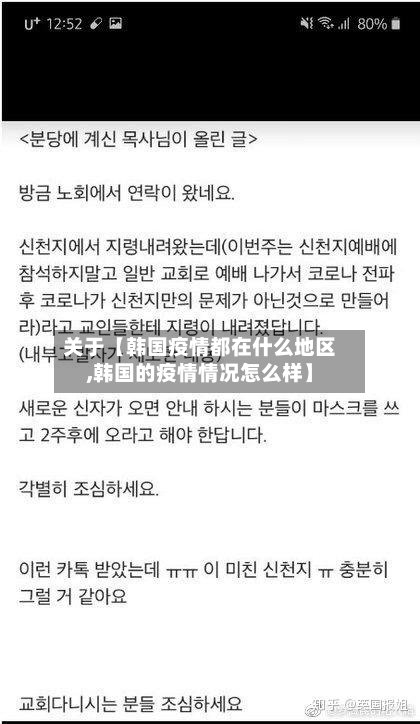 关于【韩国疫情都在什么地区,韩国的疫情情况怎么样】