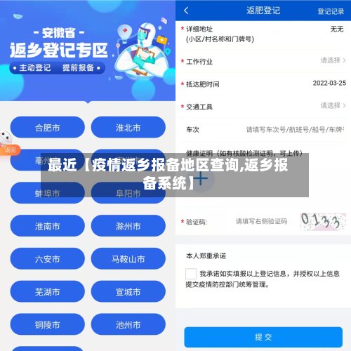 最近【疫情返乡报备地区查询,返乡报备系统】-第2张图片