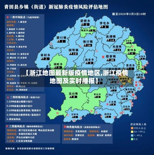 【浙江地图最新版疫情地区,浙江疫情地图及实时播报】