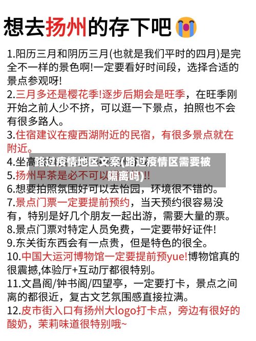 路过疫情地区文案(路过疫情区需要被隔离吗)-第3张图片