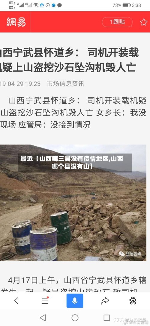 最近【山西哪三县没有疫情地区,山西哪个县没有山】