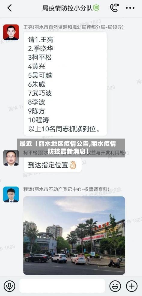 最近【丽水地区疫情公告,丽水疫情防控最新消息】-第2张图片