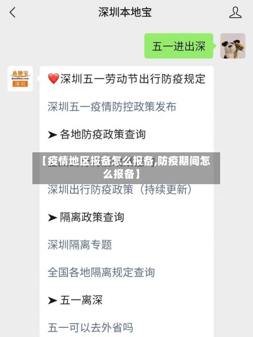 【疫情地区报备怎么报备,防疫期间怎么报备】