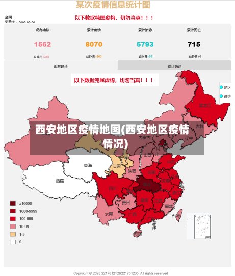 西安地区疫情地图(西安地区疫情情况)