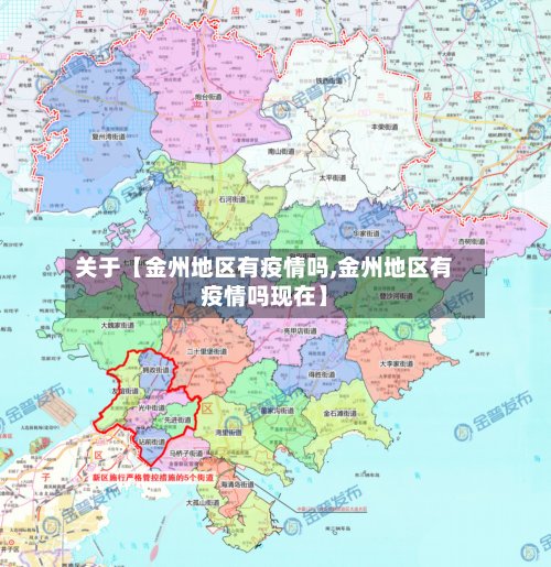 关于【金州地区有疫情吗,金州地区有疫情吗现在】