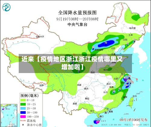 近来【疫情地区浙江浙江疫情哪里又增加啦】