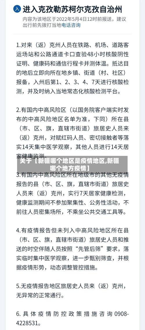 关于【新疆哪个地区是疫情地区,新疆哪个地方疫情】-第2张图片
