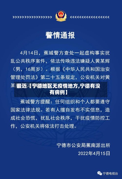 最近【宁德地区无疫情地方,宁德有没有病例】-第2张图片