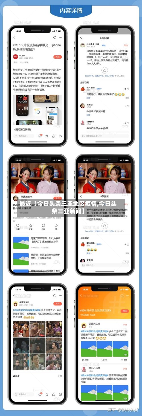 最近【今日头条三亚地区疫情,今日头条三亚新闻】-第2张图片