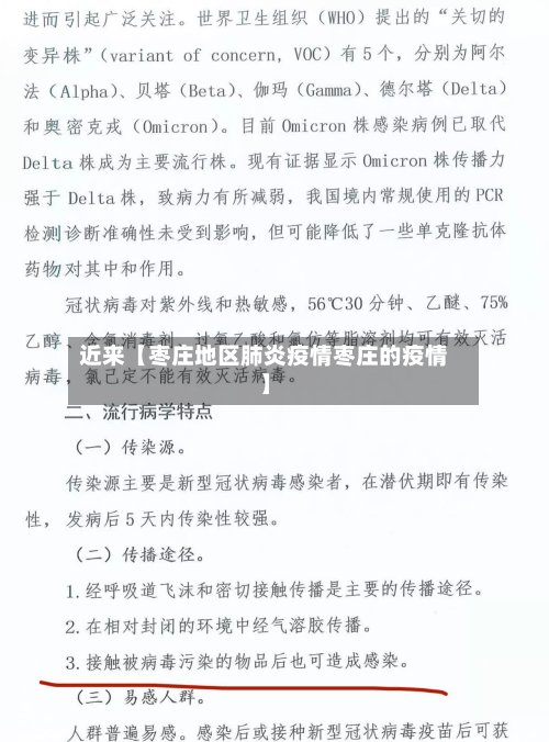 近来【枣庄地区肺炎疫情枣庄的疫情】