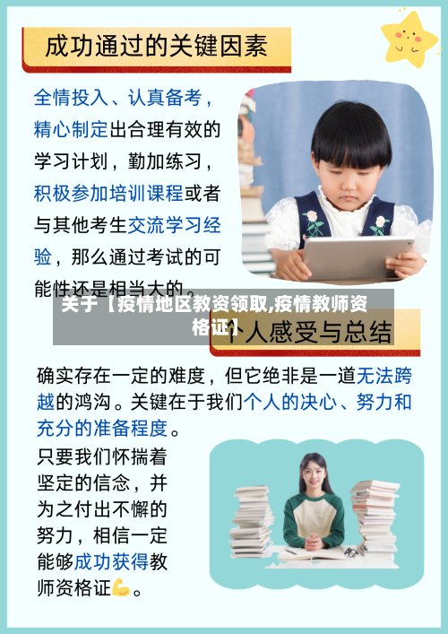 关于【疫情地区教资领取,疫情教师资格证】