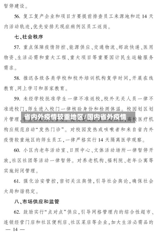 省内外疫情较重地区/国内省外疫情-第2张图片