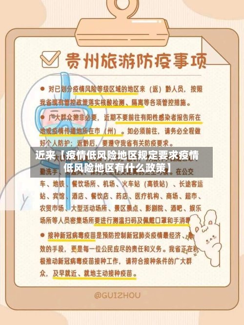 近来【疫情低风险地区规定要求疫情低风险地区有什么政策】